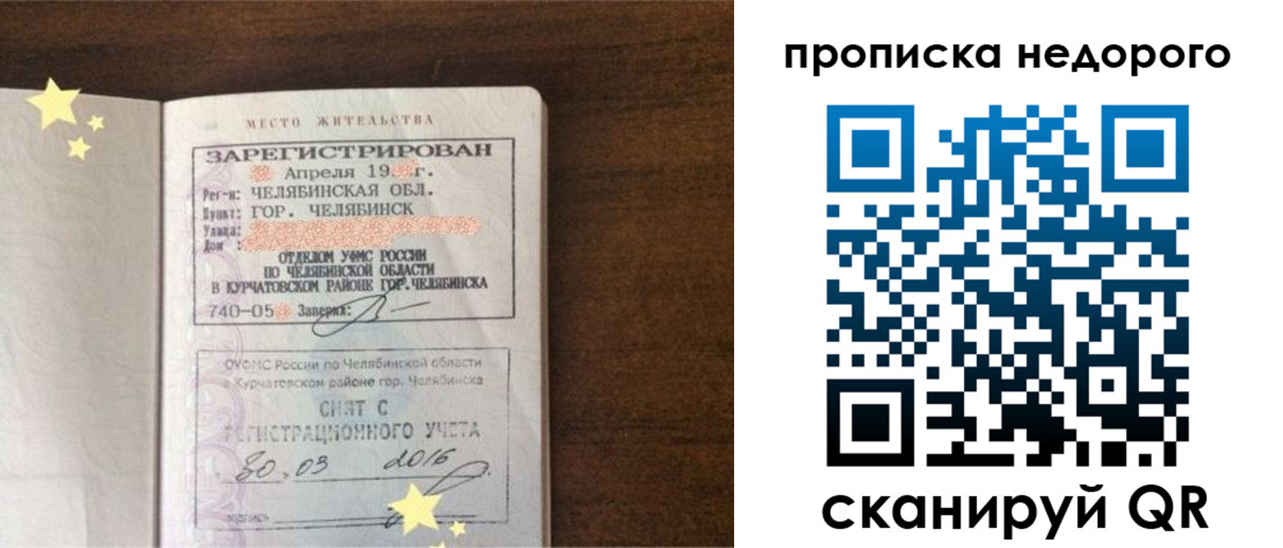 прописка регистрация в Арамили