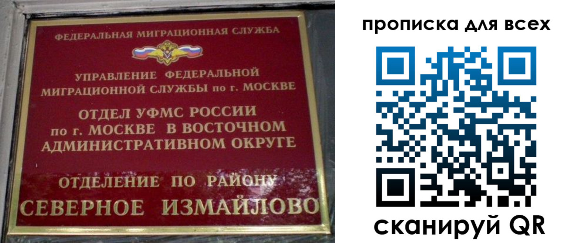 прописка для работы в Арамили