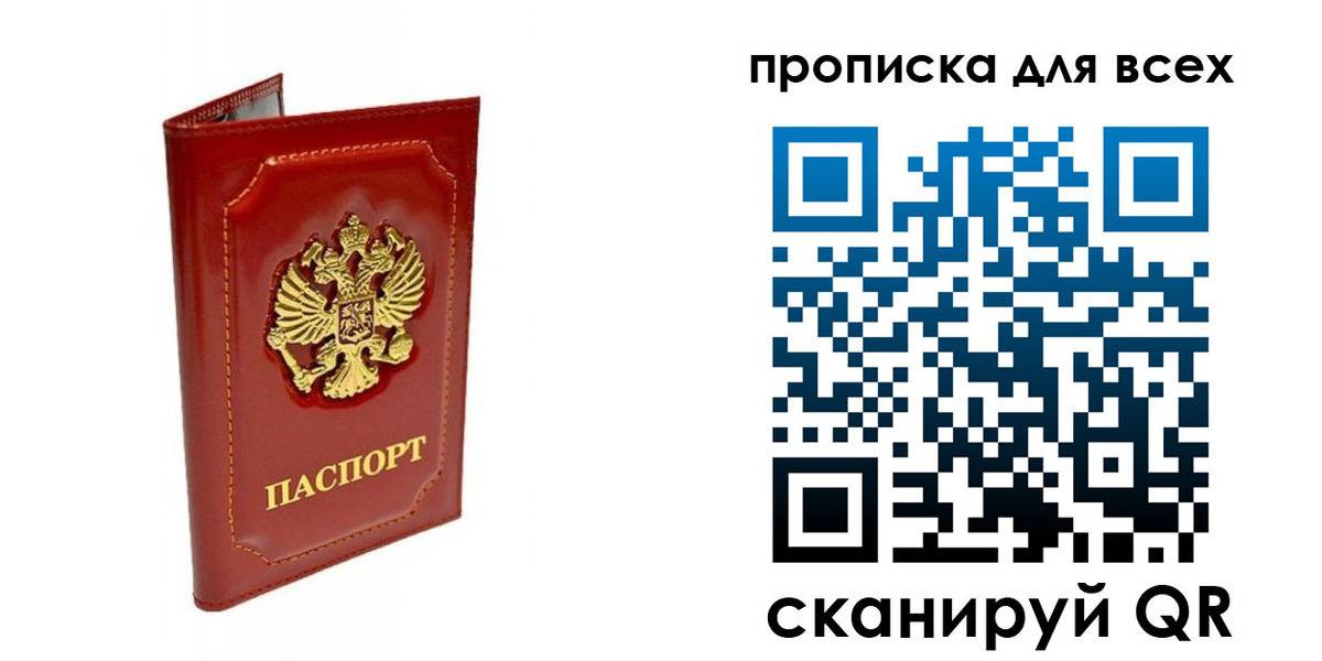 прописка гарантия в Арамили