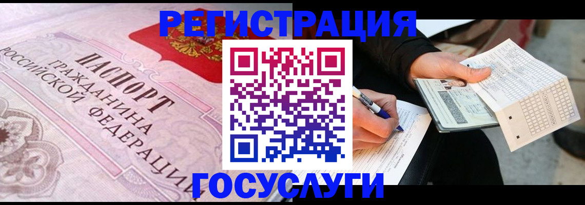 прописка для работы в Арамили