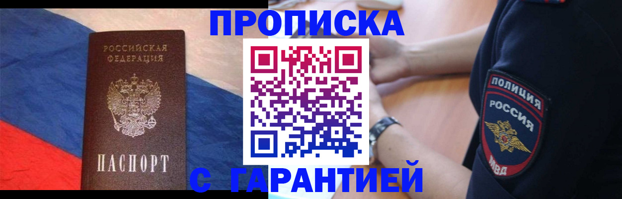 временная регистрация в квартире в Арамили