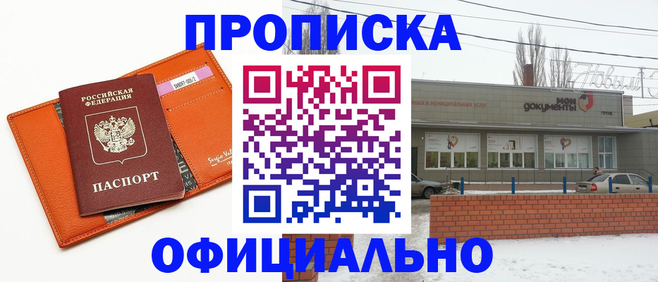 временная регистрация надежно в Арамили