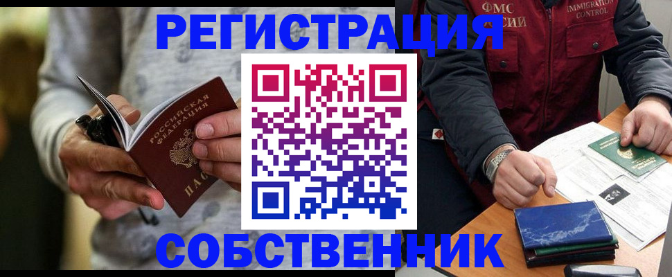 прописка в квартире в Арамили