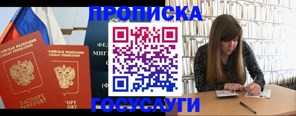прописка для кредита в Арамили