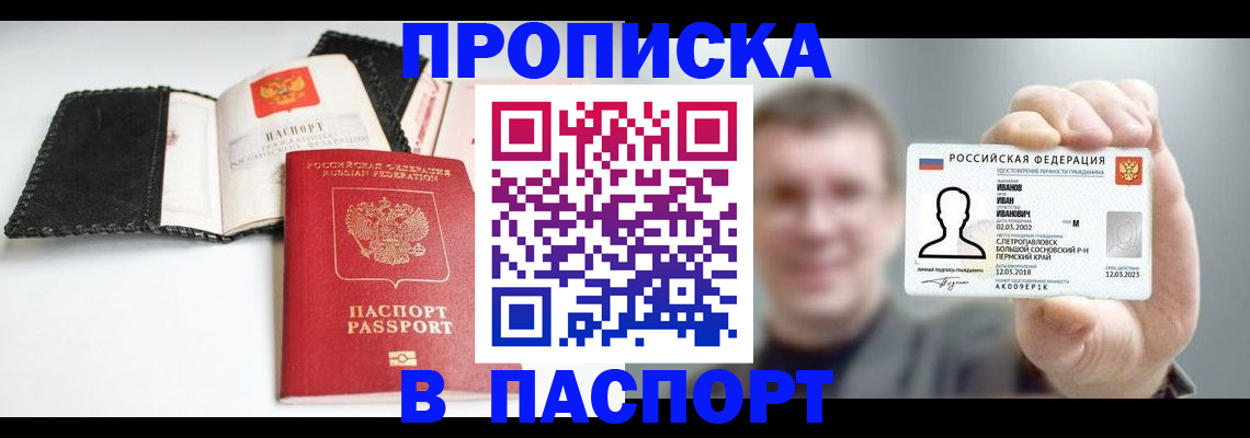 прописка для военкомата в Арамили