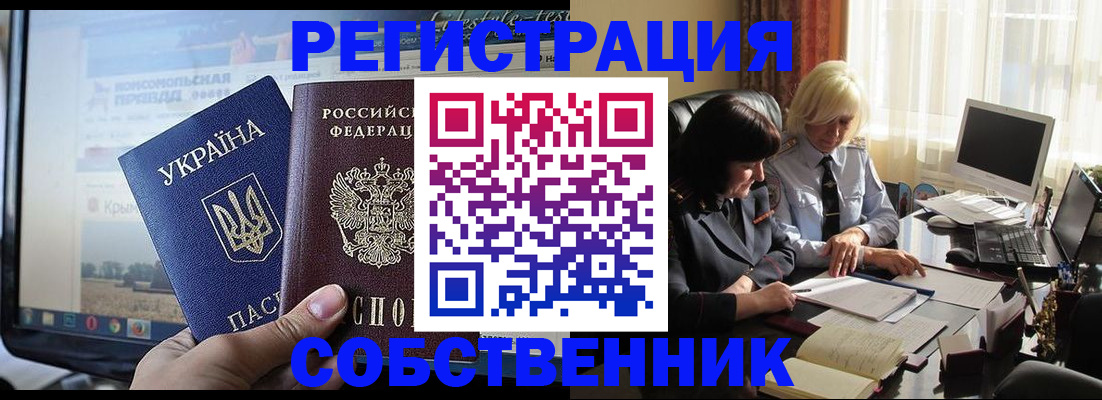 прописка регистрация в Арамили